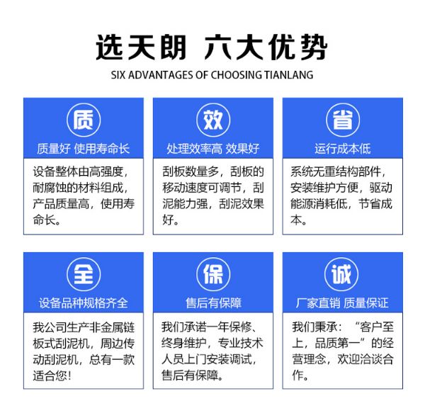 非金属链条式刮泥机